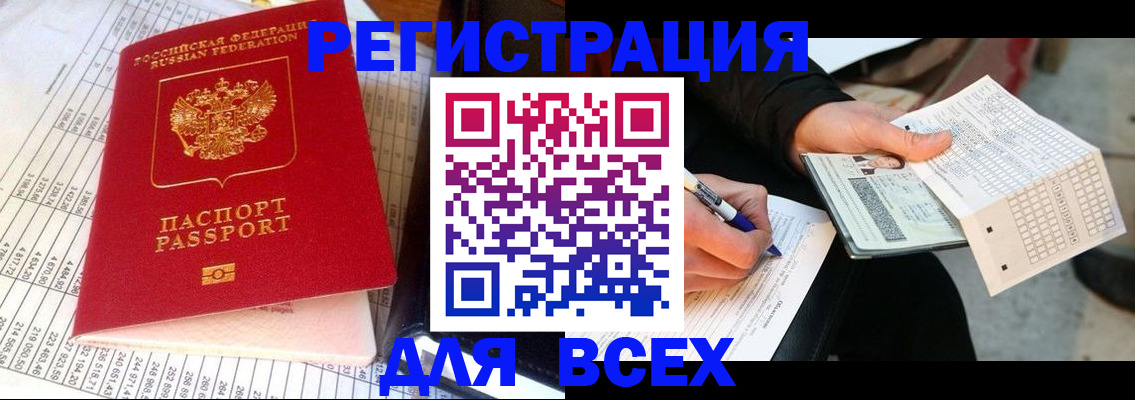 прописка штамп в Черемхово